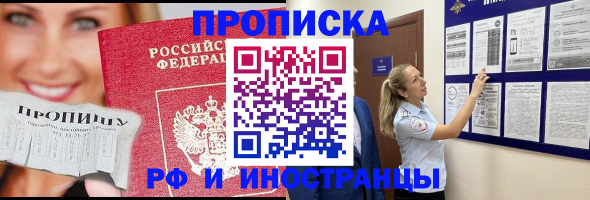 временная регистрация для школы в Геленджике