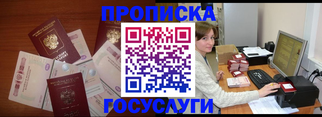 миграционный учет в Геленджике