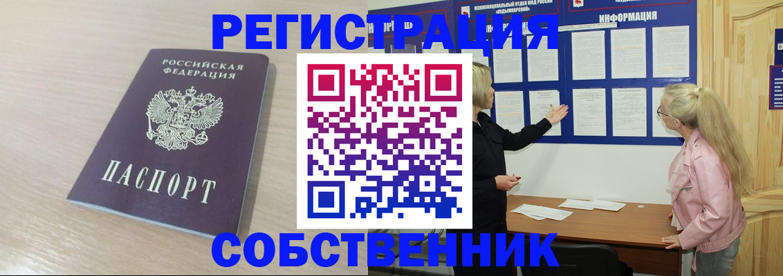 прописка штамп в Геленджике