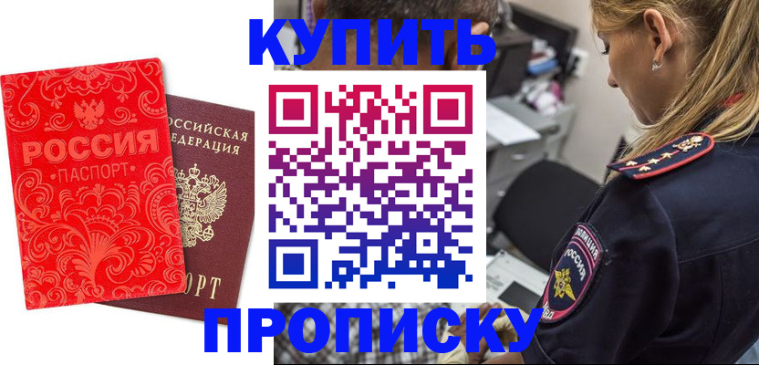 временная регистрация для всех в Геленджике