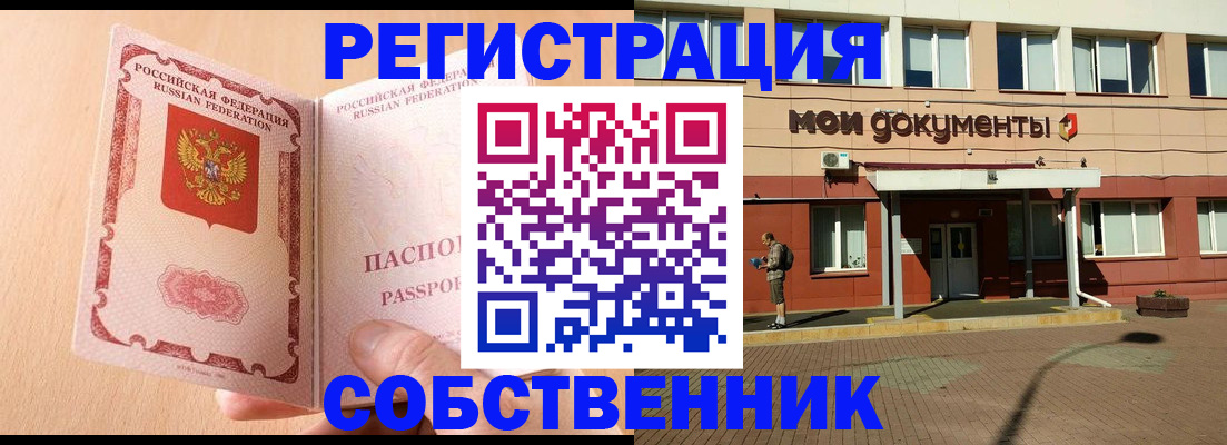 регистрация в Геленджике