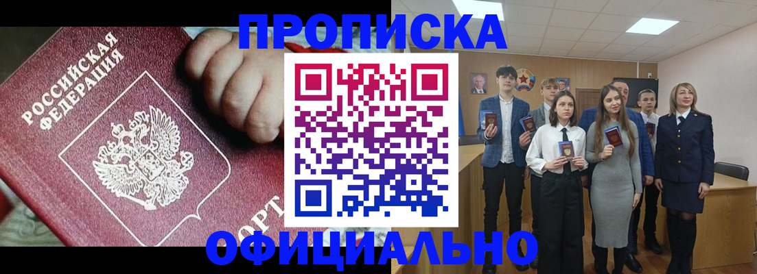 прописка в квартире в Геленджике