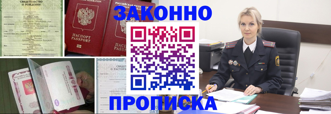 прописка 2025 в Геленджике